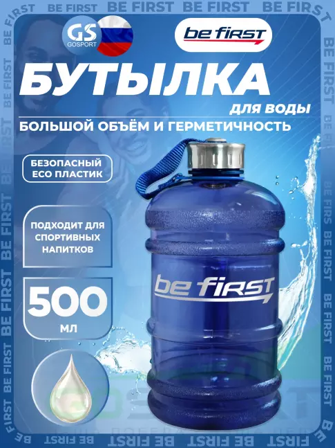 Бутылочки 1000 мл Be First Бутылка для воды 2200 мл (TS 220 прозрачная) 2200 мл, Синий Бутылочки 1000 мл Be First Бутылка для воды 2200 мл (TS 220 прозрачная) 2200 мл, Синий