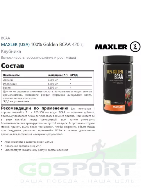 BCAA MAXLER 100% Golden BCAA 12000 mg 420 г, Клубника BCAA MAXLER 100% Golden BCAA 12000 mg 420 г, Клубника