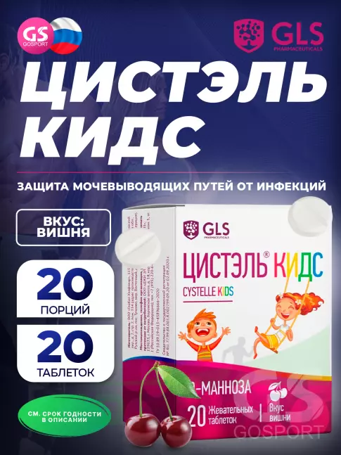 Антиоксиданты GLS pharmaceuticals Цистэль Кидс 20 жевательных таблеток, Вишня Антиоксиданты GLS pharmaceuticals Цистэль Кидс 20 жевательных таблеток, Вишня