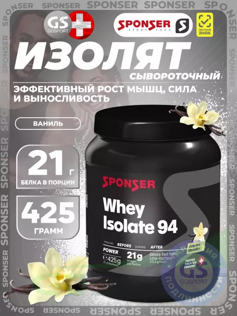Изолят протеина SPONSER WHEY ISOLATE 94 CFM 425 г, Ваниль Изолят протеина SPONSER WHEY ISOLATE 94 CFM 425 г, Ваниль