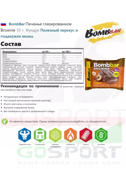 Протеиновый батончик BombBar Печенье глазированное Brownie 6 x 50 г, Микс 3 Протеиновый батончик BombBar Печенье глазированное Brownie 6 x 50 г, Микс 3