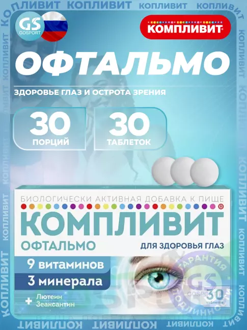 Для зрения Компливит Офтальмо 30 таблеток Для зрения Компливит Офтальмо 30 таблеток