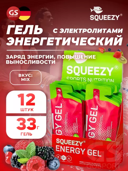 Энергетический гель питьевой SQUEEZY ENERGY GEL no caffeine 33 г x 12 саше, Mix №1 Энергетический гель питьевой SQUEEZY ENERGY GEL no caffeine 33 г x 12 саше, Mix №1