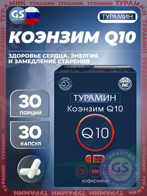 Коэнзим Q10 Турамин Коэнзим Q10 30 капсул Коэнзим Q10 Турамин Коэнзим Q10 30 капсул