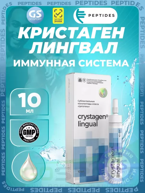 Пептиды Хавинсона PEPTIDES Кристаген (Crystagen) лингвал 10 мл