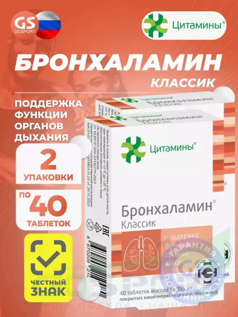 Пептиды Хавинсона Цитамины Бронхаламин 2 x 40 таблеток Пептиды Хавинсона Цитамины Бронхаламин 2 x 40 таблеток