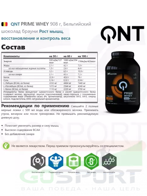 Комплексный протеин QNT PRIME WHEY 908 г, Бельгийский шоколад брауни Комплексный протеин QNT PRIME WHEY 908 г, Бельгийский шоколад брауни