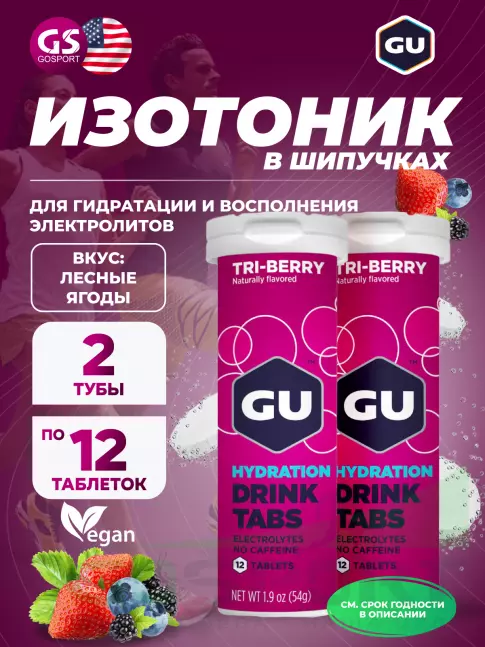 Изотоник GU Energy Labs GU HYDRATION DRINK TABS 2 x 12 таб, Лесные ягоды Изотоник GU Energy Labs GU HYDRATION DRINK TABS 2 x 12 таб, Лесные ягоды
