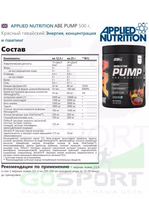 Предтреник в порошке APPLIED NUTRITION ABE PUMP Красный гавайский Предтреник в порошке APPLIED NUTRITION ABE PUMP Красный гавайский
