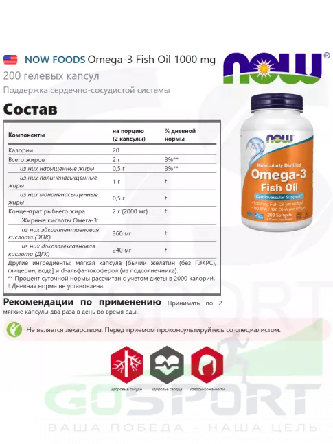 Омега-3 NOW Foods Omega-3 Fish Oil 1000 mg 200 гелевых капсул