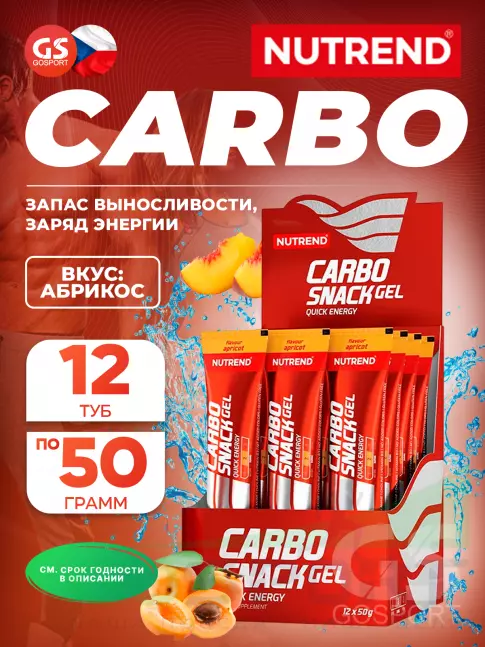 Гель питьевой NUTREND 12x50 Carbosnack туба 12 шт x 50 г, Абрикос Гель питьевой NUTREND 12x50 Carbosnack туба 12 шт x 50 г, Абрикос