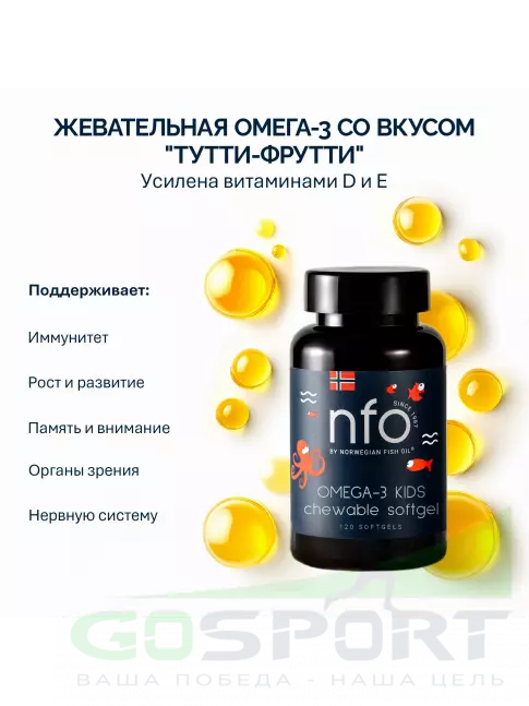 Омега-3 NFO Omega-3 Kids 800 mg 120 жевательных капсул, Тутти-фрутти Омега-3 NFO Omega-3 Kids 800 mg 120 жевательных капсул, Тутти-фрутти