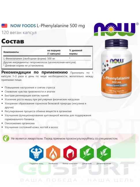 Незаменимые аминокислоты NOW Foods L-Phenylalanine 500 mg 120 веган капсул