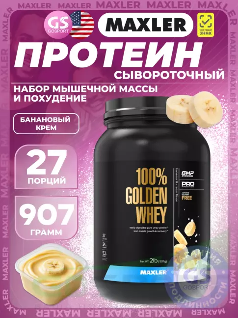 Сывороточный протеин MAXLER 100% Golden Whey 907 г, Банановый крем Сывороточный протеин MAXLER 100% Golden Whey 907 г, Банановый крем