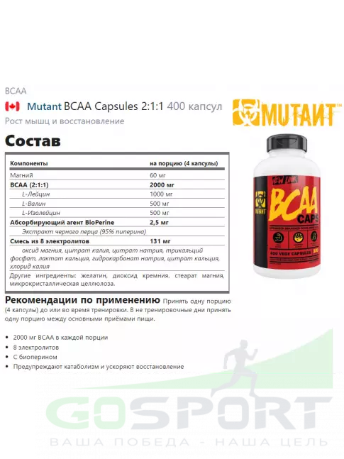 BCAA Mutant BCAA Capsules 2:1:1 400 капсул BCAA Mutant BCAA Capsules 2:1:1 400 капсул