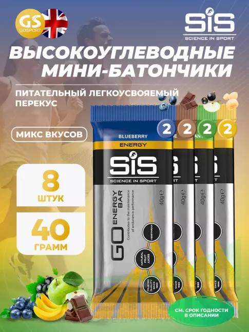 Энергетический батончик SCIENCE IN SPORT (SiS) GO Energy Mini Bar 8 x 40 г, Mix Энергетический батончик SCIENCE IN SPORT (SiS) GO Energy Mini Bar 8 x 40 г, Mix