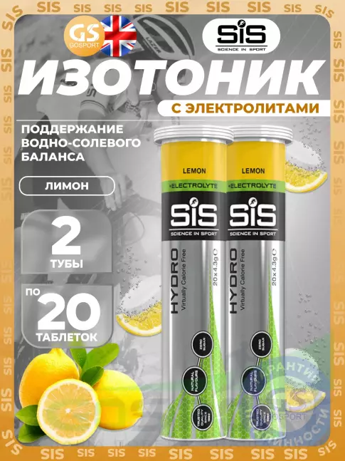 Изотоник SCIENCE IN SPORT (SiS) GO Hydro Tablet 2 x 20 таблеток, Лимон Изотоник SCIENCE IN SPORT (SiS) GO Hydro Tablet 2 x 20 таблеток, Лимон