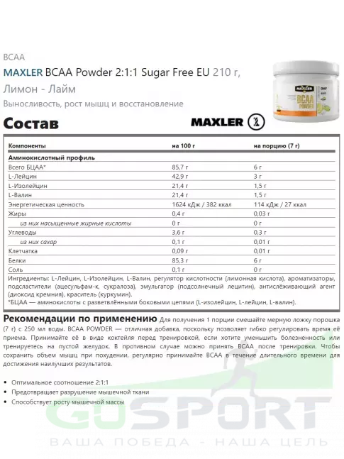 BCAA MAXLER BCAA Powder 6000 mg 2:1:1 Sugar Free EU 210 г, Лимон - Лайм BCAA MAXLER BCAA Powder 6000 mg 2:1:1 Sugar Free EU 210 г, Лимон - Лайм