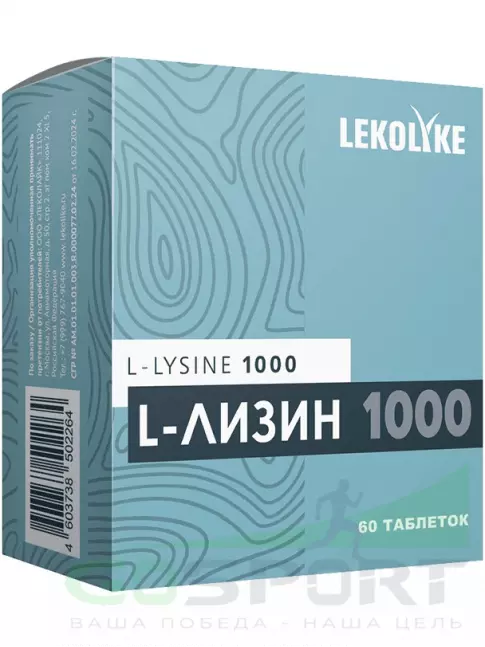 Лизин LEKOLIKE L-Лизин 1000 мг 60 таблеток Лизин LEKOLIKE L-Лизин 1000 мг 60 таблеток