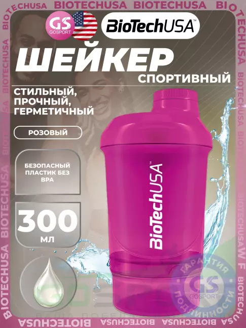 Шейкер 600 мл BioTechUSA Wave+ Nano 300 мл +150 мл, Розовый Шейкер 600 мл BioTechUSA Wave+ Nano 300 мл +150 мл, Розовый