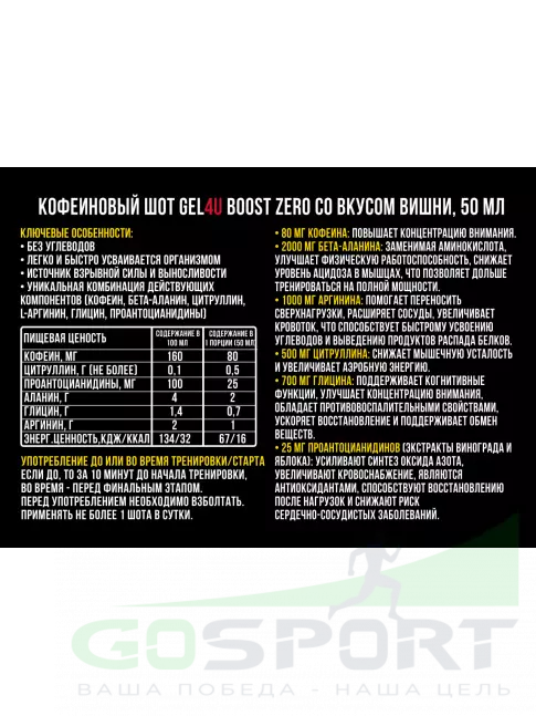 Предтреник жидкий GEL4U Boost Zero 50 мл, Вишня Предтреник жидкий GEL4U Boost Zero 50 мл, Вишня
