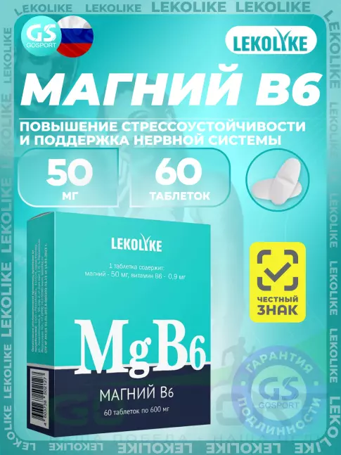 Магний LEKOLIKE Магний 50 мг + B6 60 таблеток Магний LEKOLIKE Магний 50 мг + B6 60 таблеток