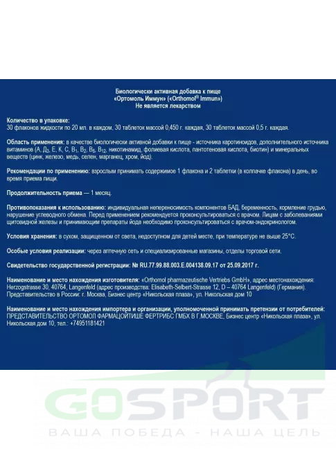 Для иммунитета Orthomol Immun (жидкость+таблетки) курс 30 дней, Апельсин Для иммунитета Orthomol Immun (жидкость+таблетки) курс 30 дней, Апельсин