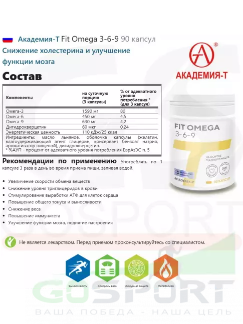 Омега-3 Академия-Т Fit Omega 3-6-9 90 капсул Омега-3 Академия-Т Fit Omega 3-6-9 90 капсул