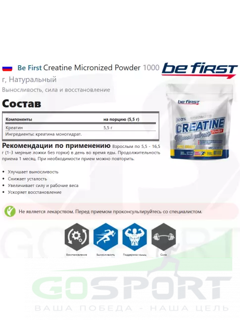 Микронизированный креатин Be First Creatine Micronized Powder 1000 г, Натуральный Микронизированный креатин Be First Creatine Micronized Powder 1000 г, Натуральный
