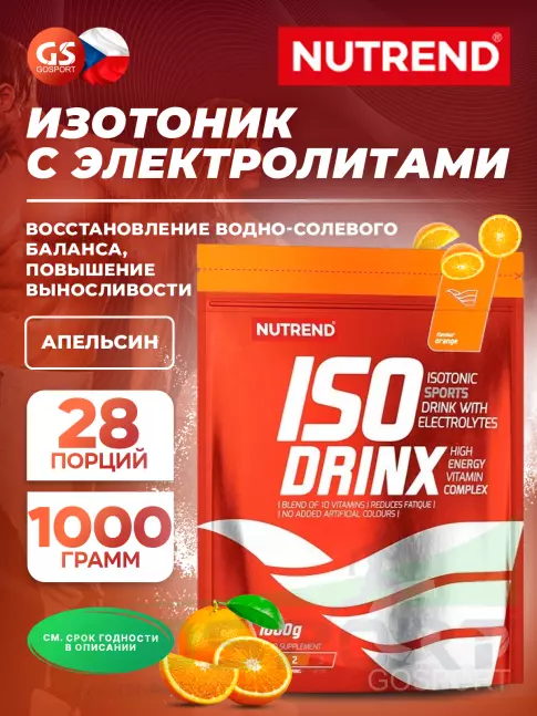 Изотоник NUTREND Isodrinx 1000 г, Апельсин Изотоник NUTREND Isodrinx 1000 г, Апельсин