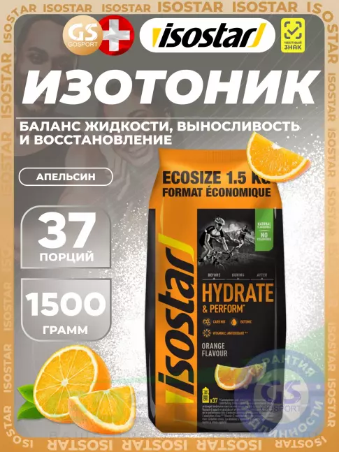Изотоник Isostar Hydrate & Perform 1500 г, Апельсин Изотоник Isostar Hydrate & Perform 1500 г, Апельсин