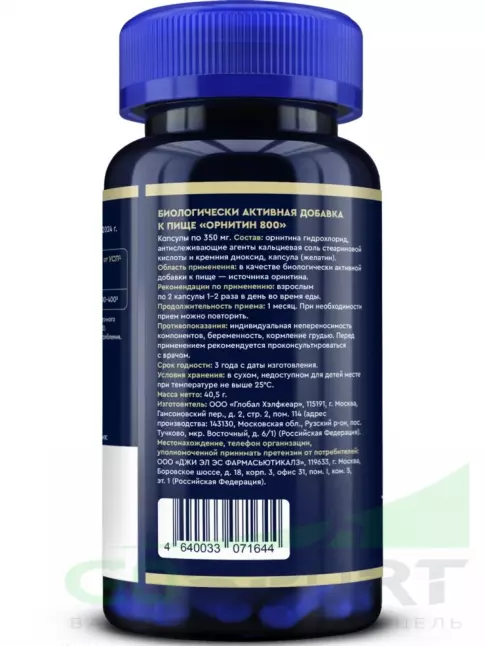 Орнитин GLS pharmaceuticals Орнитин (L-Ornithine) 800 мг 90 капсул Орнитин GLS pharmaceuticals Орнитин (L-Ornithine) 800 мг 90 капсул