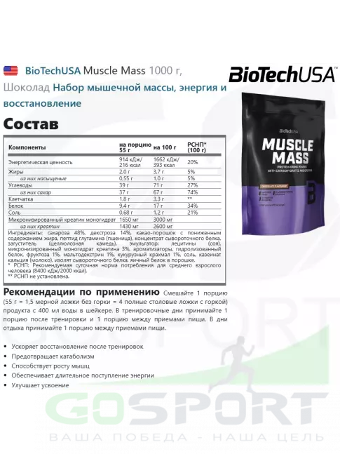Гейнер BioTechUSA Muscle Mass 1000 г, Шоколад