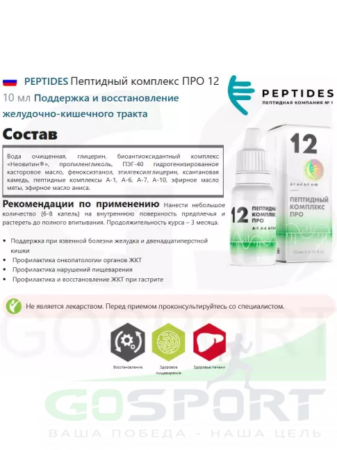 Пептиды Хавинсона PEPTIDES Пептидный комплекс ПРО 12 10 мл Пептиды Хавинсона PEPTIDES Пептидный комплекс ПРО 12 10 мл