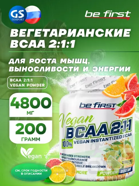 BCAA Be First BCAA 2:1:1 Vegan powder 200 г, Цитрусовый микс BCAA Be First BCAA 2:1:1 Vegan powder 200 г, Цитрусовый микс