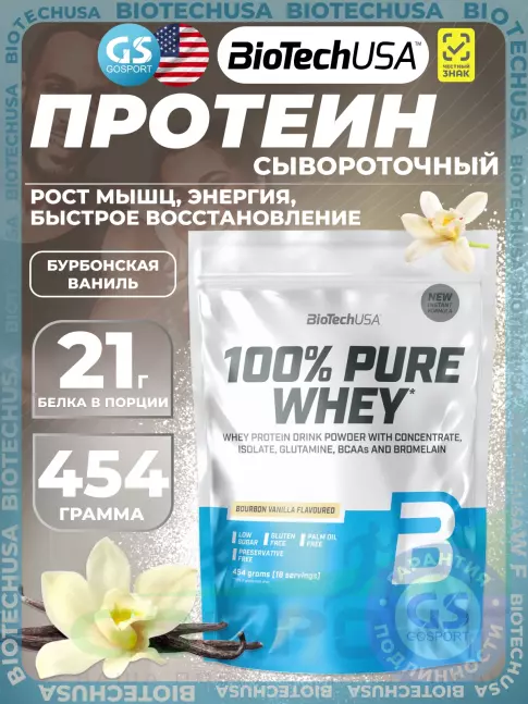 Сывороточный протеин BioTechUSA 100% Pure Whey 454 г, Бурбонская ваниль Сывороточный протеин BioTechUSA 100% Pure Whey 454 г, Бурбонская ваниль