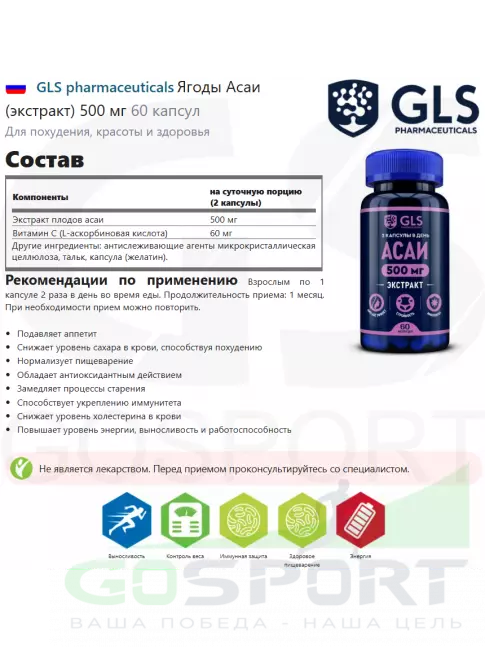 Экстракты GLS pharmaceuticals Ягоды Асаи (экстракт) 500 мг 60 капсул
