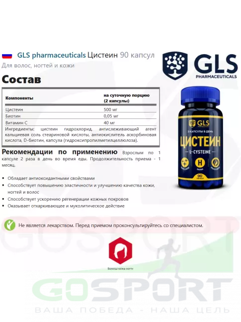 Цистеин GLS pharmaceuticals Цистеин 90 капсул Цистеин GLS pharmaceuticals Цистеин 90 капсул