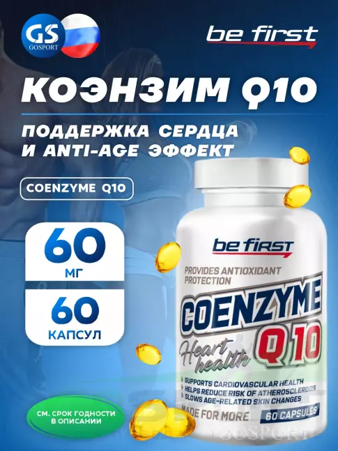 Коэнзим Q10 Be First Coenzyme Q10 (коэнзим КУ10) 60 гелевых капсул Коэнзим Q10 Be First Coenzyme Q10 (коэнзим КУ10) 60 гелевых капсул