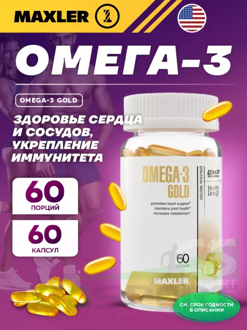 Омега-3 MAXLER Omega-3 Gold (USA) 60 капсул