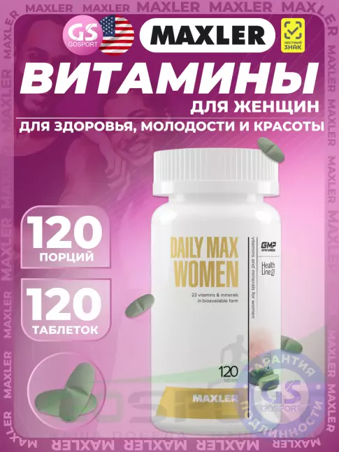 Витамины для женщин MAXLER Daily Max Women 120 таблеток Витамины для женщин MAXLER Daily Max Women 120 таблеток