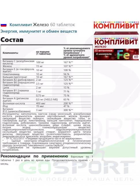 Железо Компливит Железо 60 таблеток Железо Компливит Железо 60 таблеток
