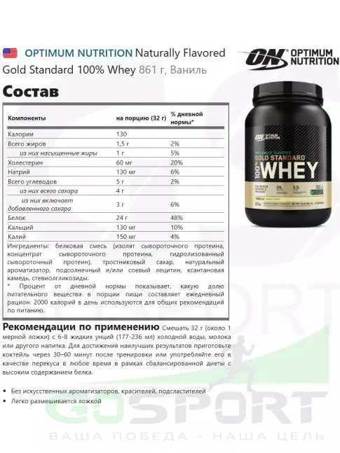 Сывороточный протеин Optimum Nutrition Naturally Flavored Gold Standard 100% Whey 861 г, Ваниль Сывороточный протеин Optimum Nutrition Naturally Flavored Gold Standard 100% Whey 861 г, Ваниль