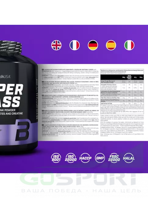 Гейнер BioTechUSA Hyper Mass 2270 г, Ваниль Гейнер BioTechUSA Hyper Mass 2270 г, Ваниль