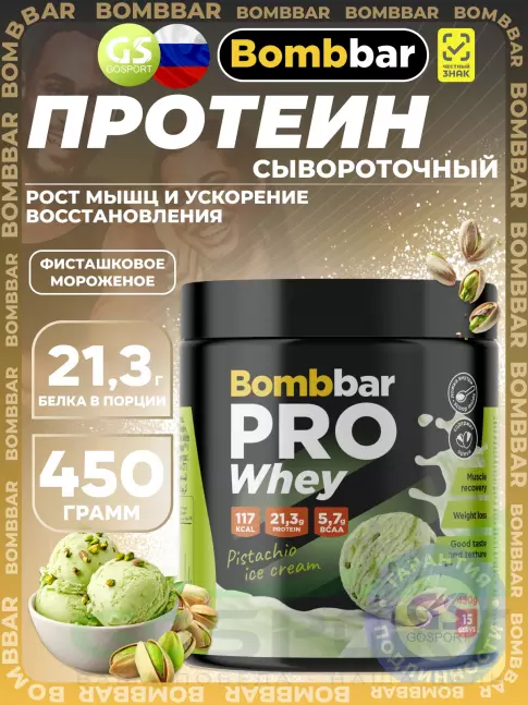 Сывороточный протеин BombBar Whey Protein Pro 450 г, Фисташковое мороженое Сывороточный протеин BombBar Whey Protein Pro 450 г, Фисташковое мороженое