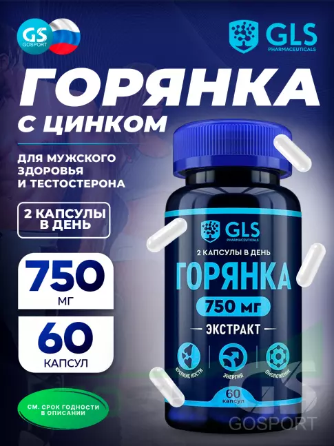 Экстракты GLS pharmaceuticals Горянка (экстракт) 750 мг с цинком 60 капсул Экстракты GLS pharmaceuticals Горянка (экстракт) 750 мг с цинком 60 капсул