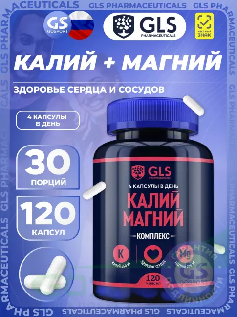 Калий GLS pharmaceuticals Калий Магний 120 капсул Калий GLS pharmaceuticals Калий Магний 120 капсул