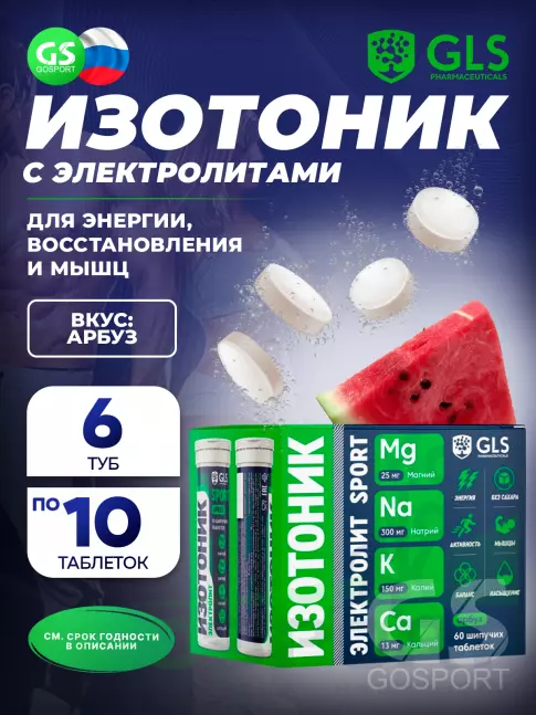 Изотоник GLS pharmaceuticals Изотоник «Электролит REDJAR» 6 x 10 шипучих таблеток, Арбуз Изотоник GLS pharmaceuticals Изотоник «Электролит REDJAR» 6 x 10 шипучих таблеток, Арбуз