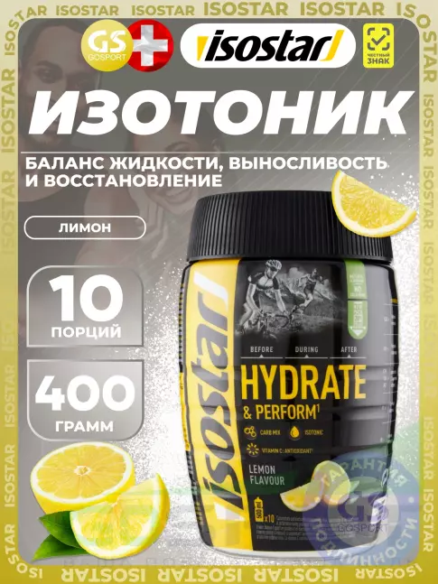Изотоник Isostar Hydrate & Perform 400 г, Лимон