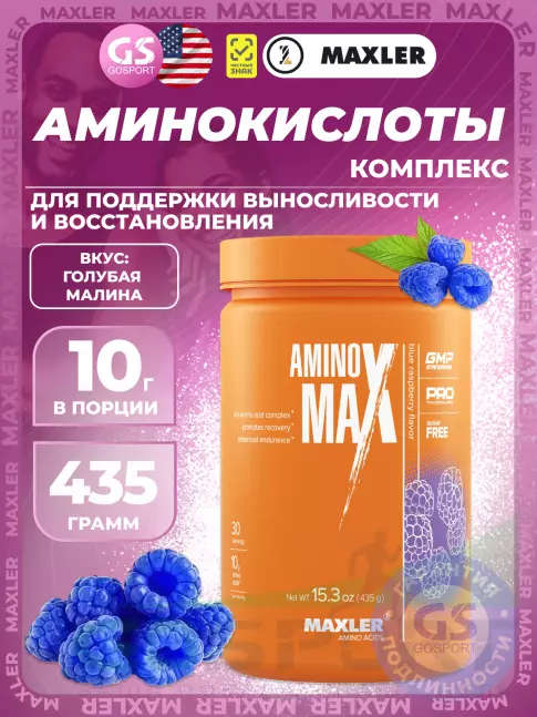 Аминокислоты MAXLER Amino Max 435 г, Голубая малина Аминокислоты MAXLER Amino Max 435 г, Голубая малина